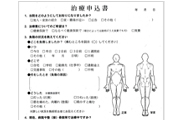 問診表のご記入