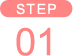 STEP.1