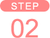 STEP.2