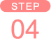 STEP.4